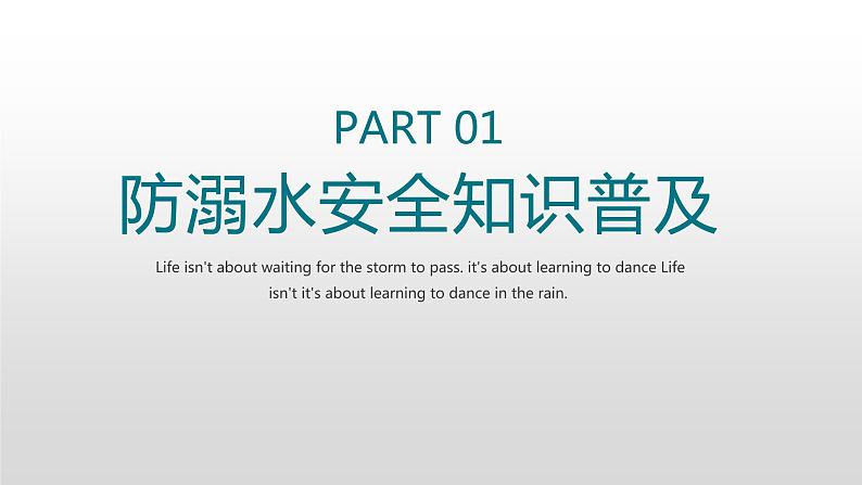 夏季防溺水--家长会课件PPT第4页