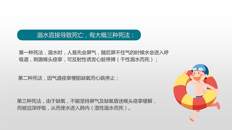 夏季防溺水--家长会课件PPT第8页