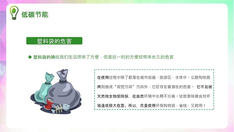 绿色环保低碳生活+课件-2022-2023学年高中节能环保主题班会08