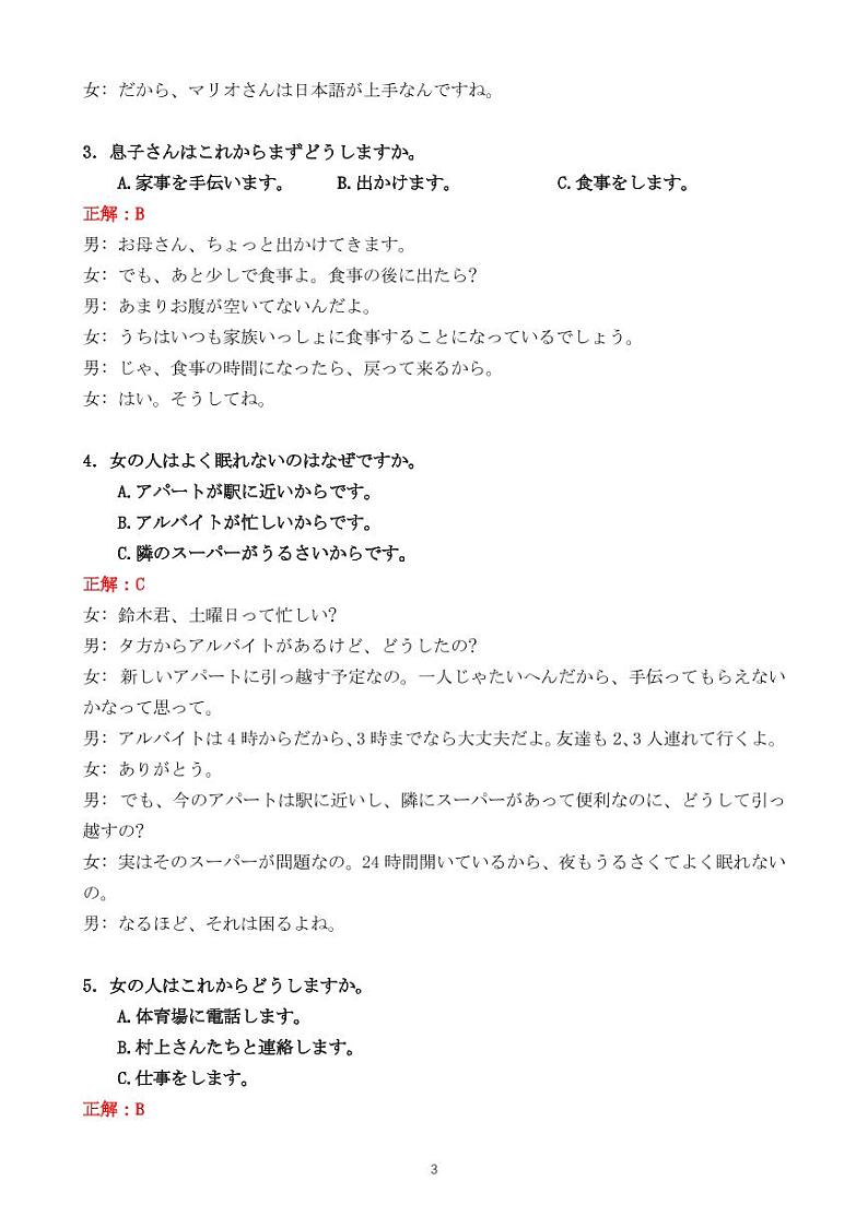 日语答案第3页
