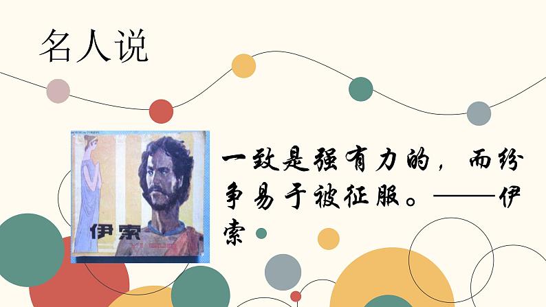 《团结就是力量》主题班会教学课件第8页
