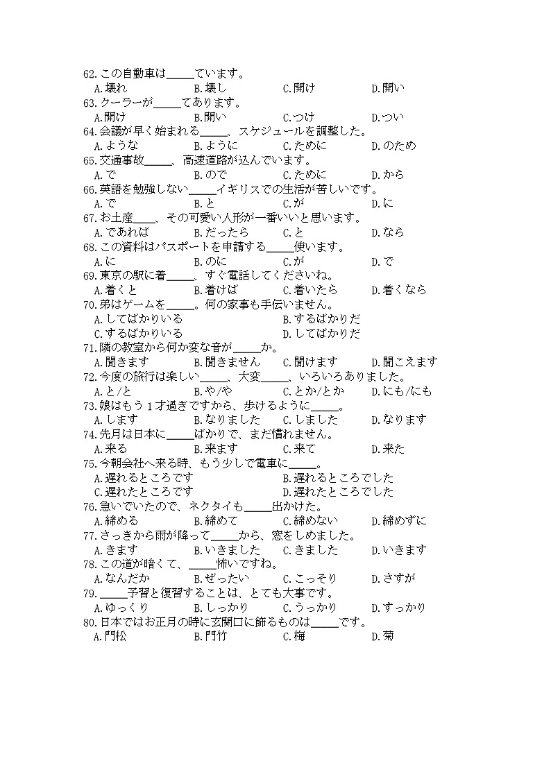福建省三明第一中学2022-2023学年高二下学期第一次月考日语试卷第3页