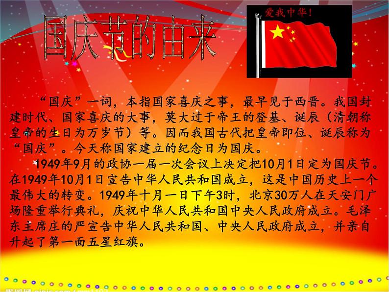 弘扬爱国主义思想,做新时代有为青年——2022年国庆节主题班会(内含视频)-2022-2023学年初中主题班会优质课件04