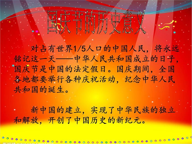 弘扬爱国主义思想,做新时代有为青年——2022年国庆节主题班会(内含视频)-2022-2023学年初中主题班会优质课件05