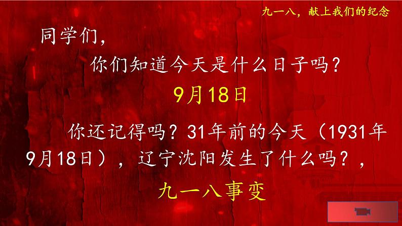 主题班会:纪念九一八-2022-2023学年初中主题班会优质课件02