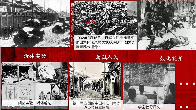 主题班会:纪念九一八-2022-2023学年初中主题班会优质课件08