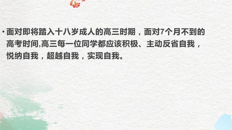 冲刺高考+为梦而战+课件+2023届高考主题班会05