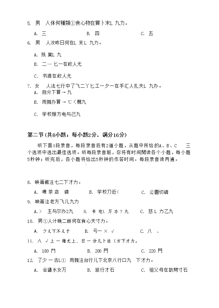 2023湛江高三下学期3月普通高考测试（一）（一模）日语含答案03