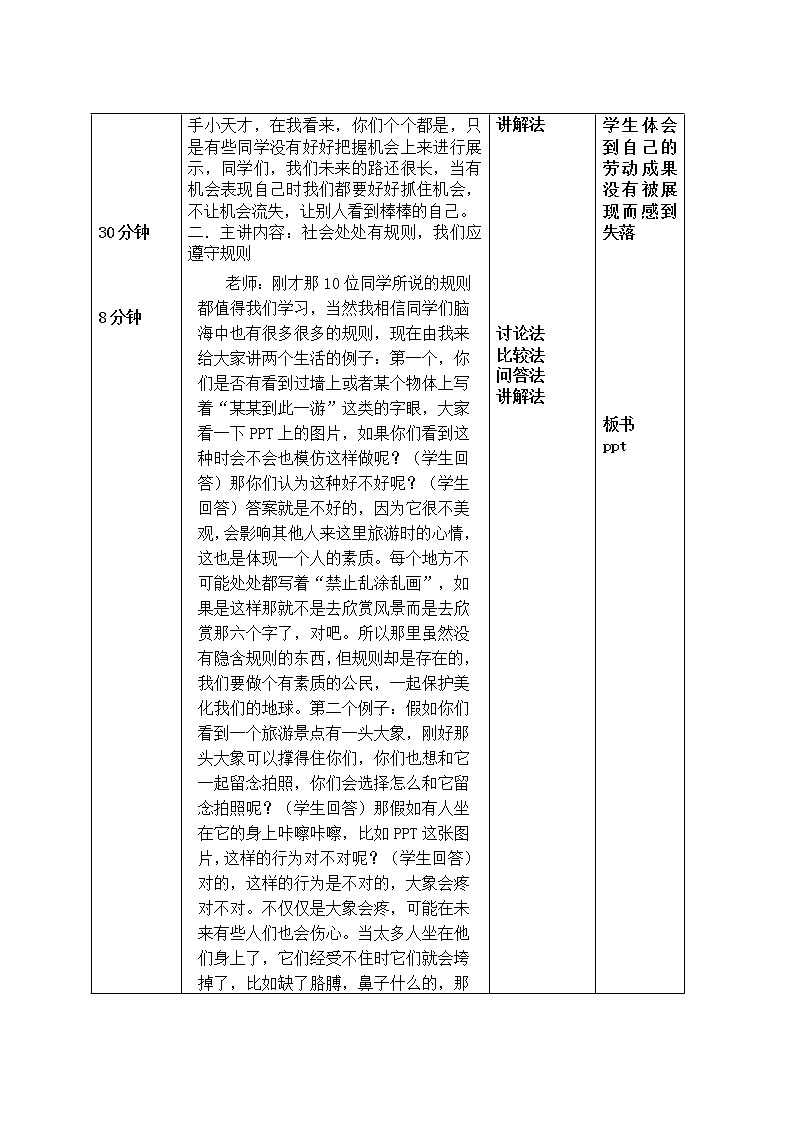 《我们身边的规则》主题班会教学设计第2页