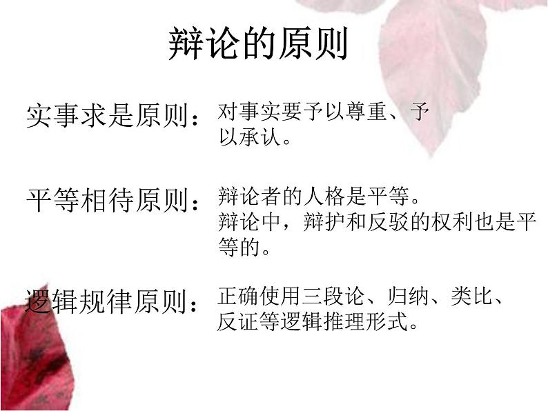 《辩论赛:愚公移山》主题班会课教学课件02