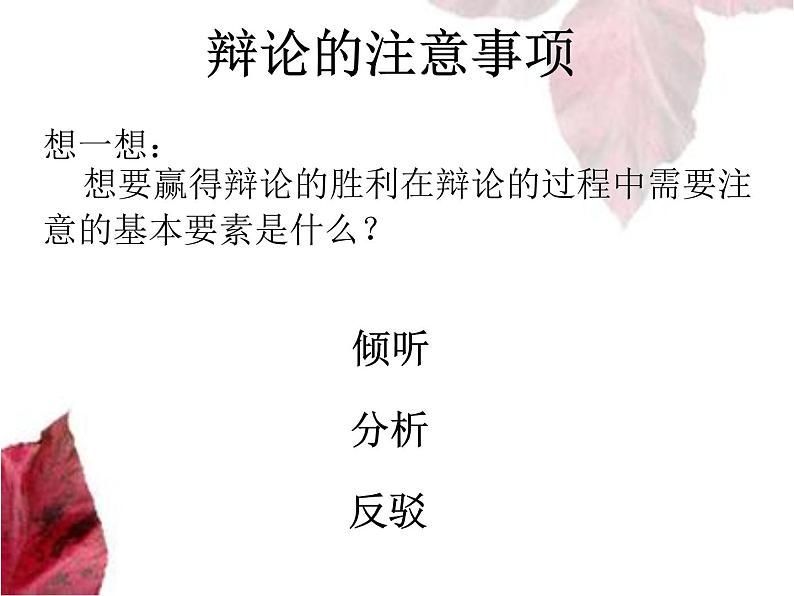 《辩论赛:愚公移山》主题班会课教学课件03