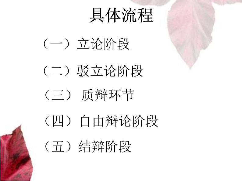 《辩论赛:愚公移山》主题班会课教学课件04