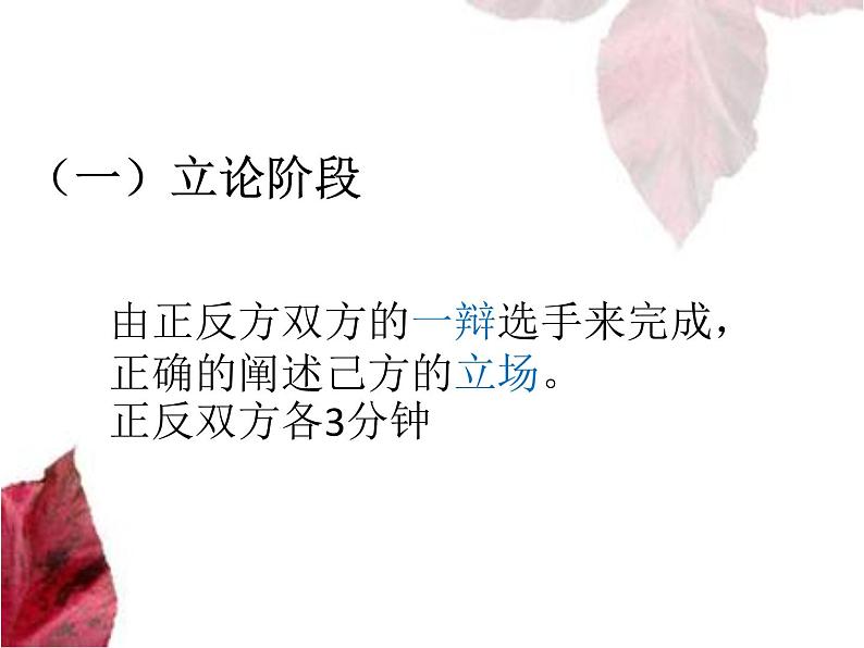 《辩论赛:愚公移山》主题班会课教学课件05