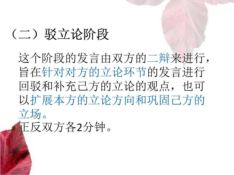 《辩论赛:愚公移山》主题班会课教学课件06