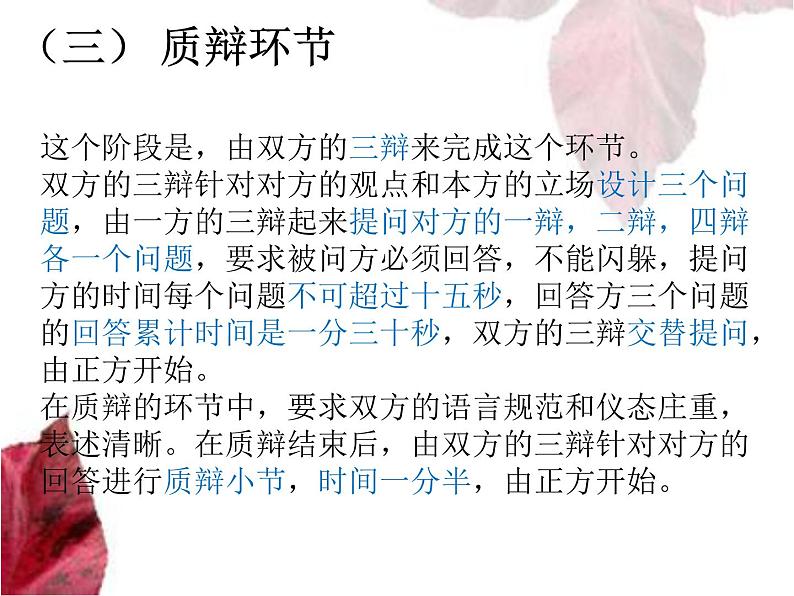 《辩论赛:愚公移山》主题班会课教学课件07