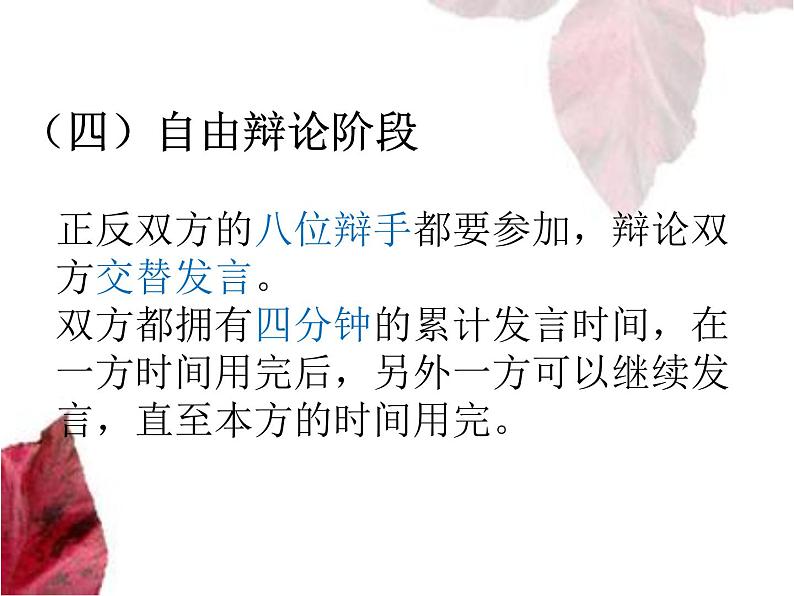 《辩论赛:愚公移山》主题班会课教学课件08