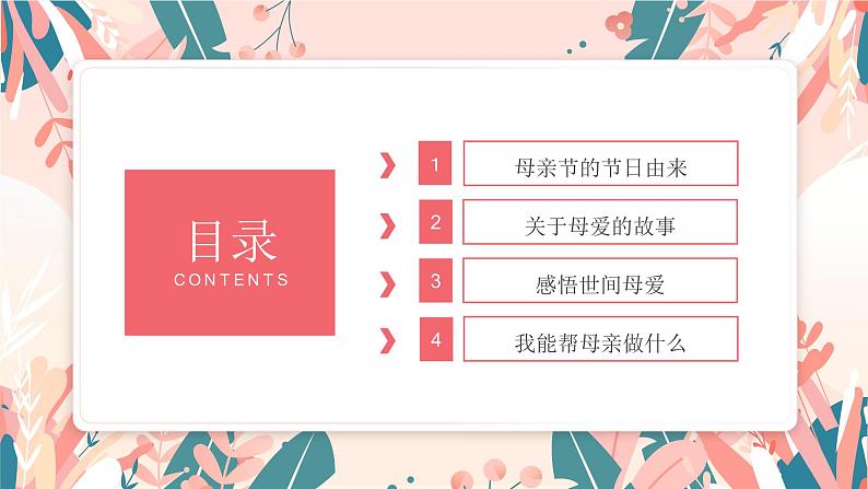 中小学主题班会【感恩教育】精品演示课件模板(十四)(无配套音频素材)02