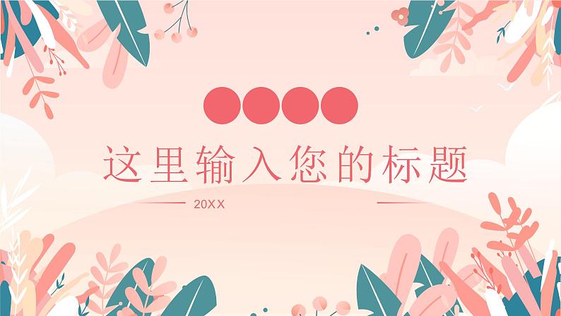 中小学主题班会【感恩教育】精品演示课件模板(十四)(无配套音频素材)03