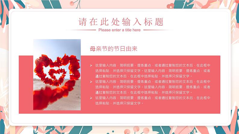 中小学主题班会【感恩教育】精品演示课件模板(十四)(无配套音频素材)04
