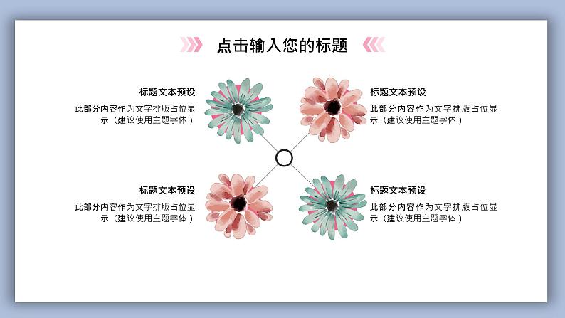 中小学主题班会【感恩教育】精品演示课件模板(二十四)(无配套音频素材)05