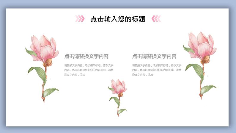 中小学主题班会【感恩教育】精品演示课件模板(二十四)(无配套音频素材)07