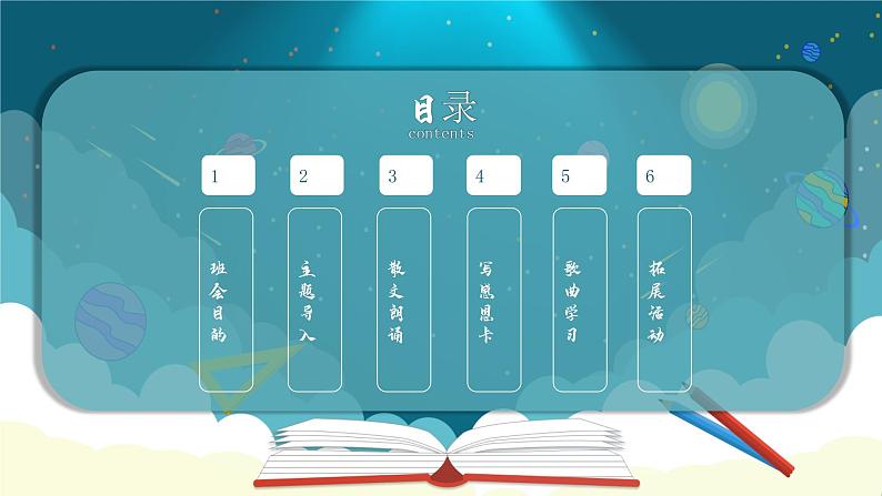 中小学主题班会【感恩教育】精品演示课件模板(二十五)(无配套音频素材)02