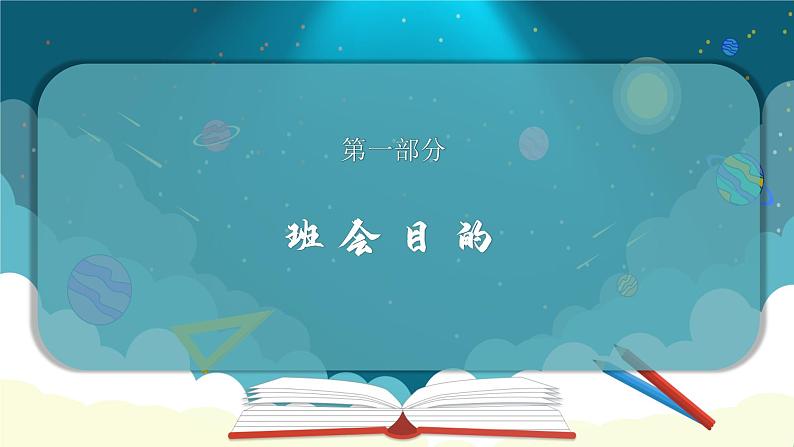中小学主题班会【感恩教育】精品演示课件模板(二十五)(无配套音频素材)03