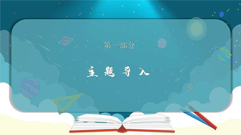 中小学主题班会【感恩教育】精品演示课件模板(二十五)(无配套音频素材)05