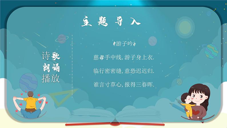 中小学主题班会【感恩教育】精品演示课件模板(二十五)(无配套音频素材)06