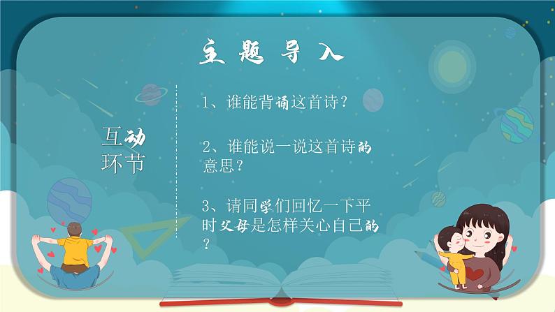 中小学主题班会【感恩教育】精品演示课件模板(二十五)(无配套音频素材)07