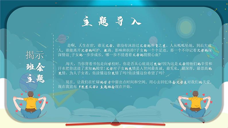 中小学主题班会【感恩教育】精品演示课件模板(二十五)(无配套音频素材)08