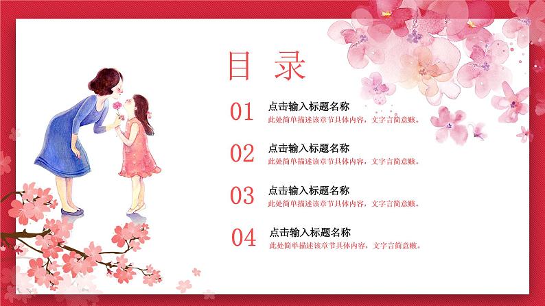 中小学主题班会【感恩教育】精品演示课件模板(六十四)(无配套音频素材)02