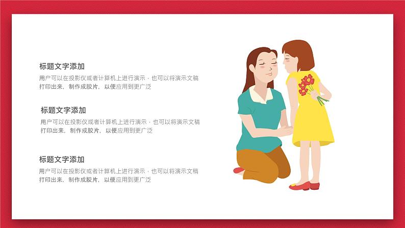 中小学主题班会【感恩教育】精品演示课件模板(六十四)(无配套音频素材)06