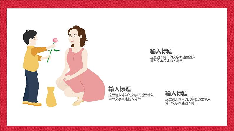 中小学主题班会【感恩教育】精品演示课件模板(六十四)(无配套音频素材)08