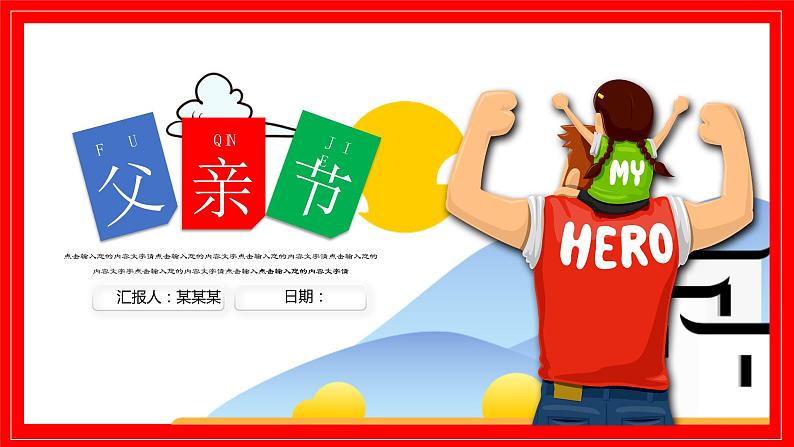 中小学主题班会【感恩教育】精品演示课件模板(五十八)(无配套音频素材)01
