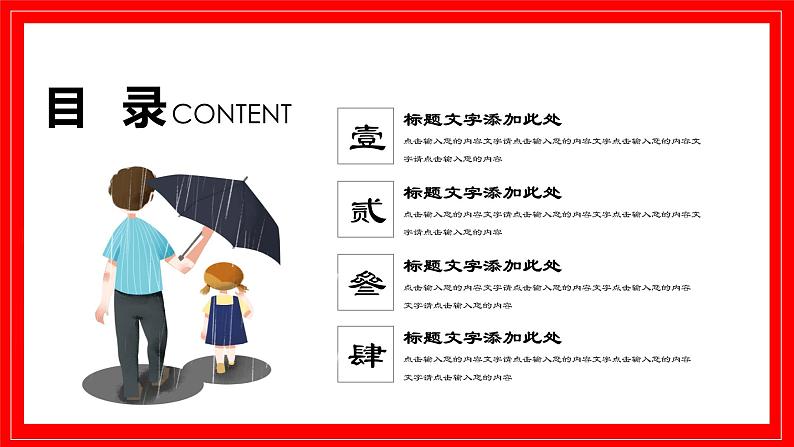 中小学主题班会【感恩教育】精品演示课件模板(五十八)(无配套音频素材)02