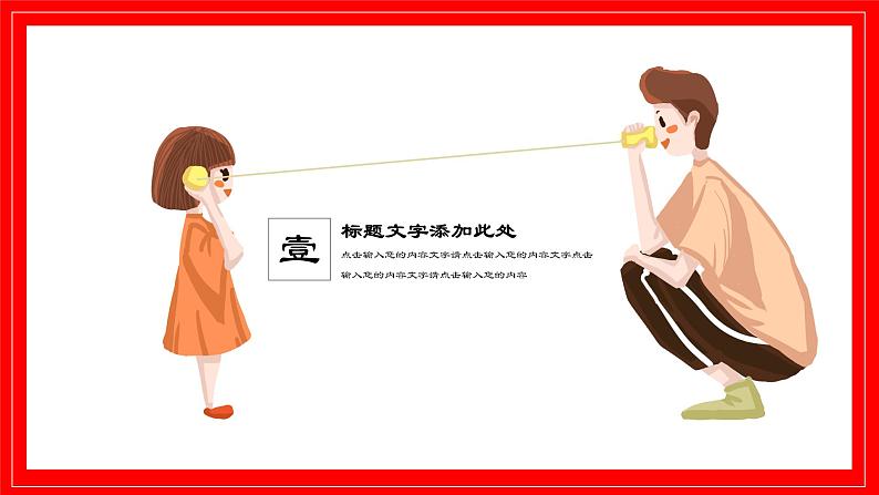 中小学主题班会【感恩教育】精品演示课件模板(五十八)(无配套音频素材)03