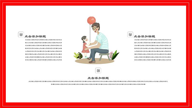 中小学主题班会【感恩教育】精品演示课件模板(五十八)(无配套音频素材)04