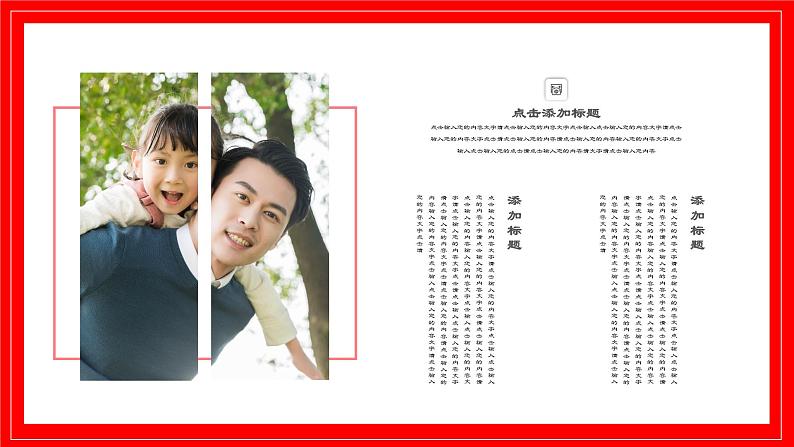 中小学主题班会【感恩教育】精品演示课件模板(五十八)(无配套音频素材)05