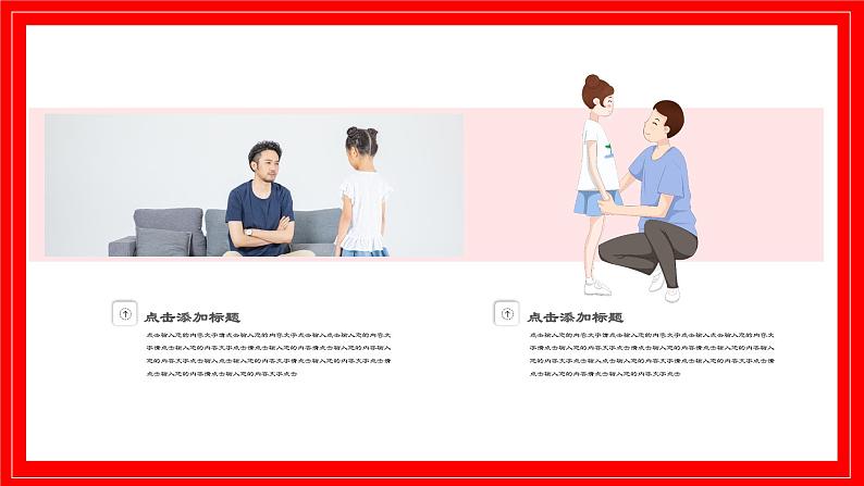 中小学主题班会【感恩教育】精品演示课件模板(五十八)(无配套音频素材)07