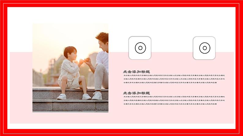 中小学主题班会【感恩教育】精品演示课件模板(五十八)(无配套音频素材)08