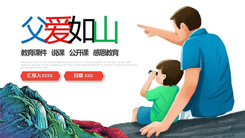中小学主题班会【感恩教育】精品演示课件模板(四十二)(无配套音频素材)01