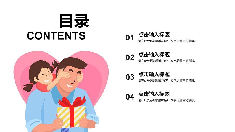 中小学主题班会【感恩教育】精品演示课件模板(四十二)(无配套音频素材)02