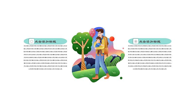 中小学主题班会【感恩教育】精品演示课件模板(四十二)(无配套音频素材)04