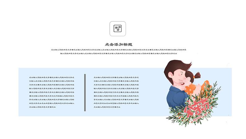 中小学主题班会【感恩教育】精品演示课件模板(四十二)(无配套音频素材)06