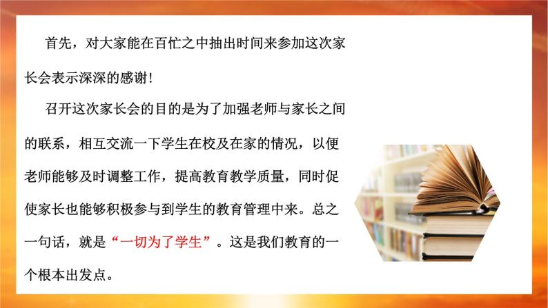 “家校携手，共赴中考”家长会-2022-2023学年初中主题班会优质课件02