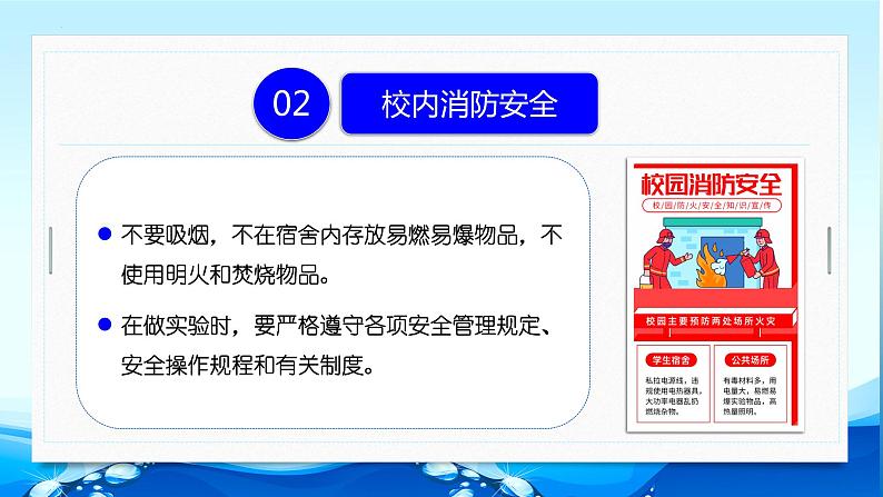 全国中小学生安全教育—2022-2023学年初中主题班会优质课件第5页