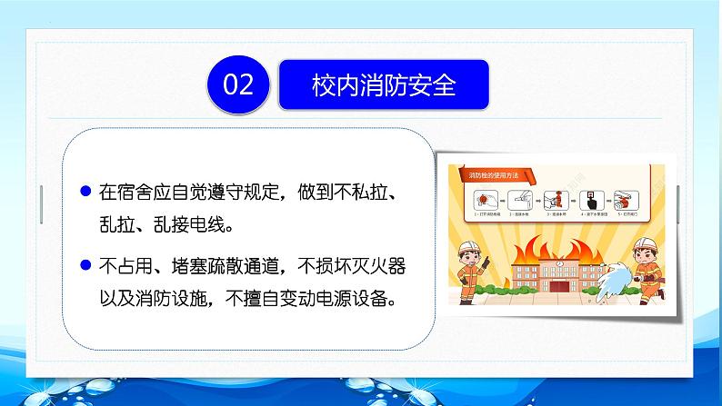 全国中小学生安全教育—2022-2023学年初中主题班会优质课件第6页