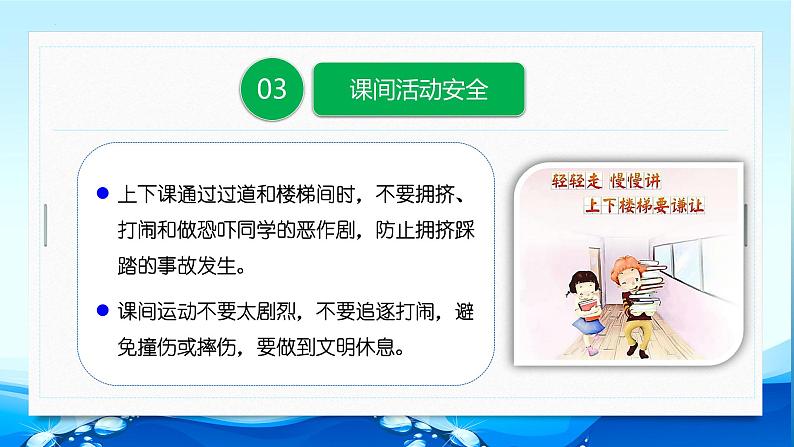 全国中小学生安全教育—2022-2023学年初中主题班会优质课件第8页