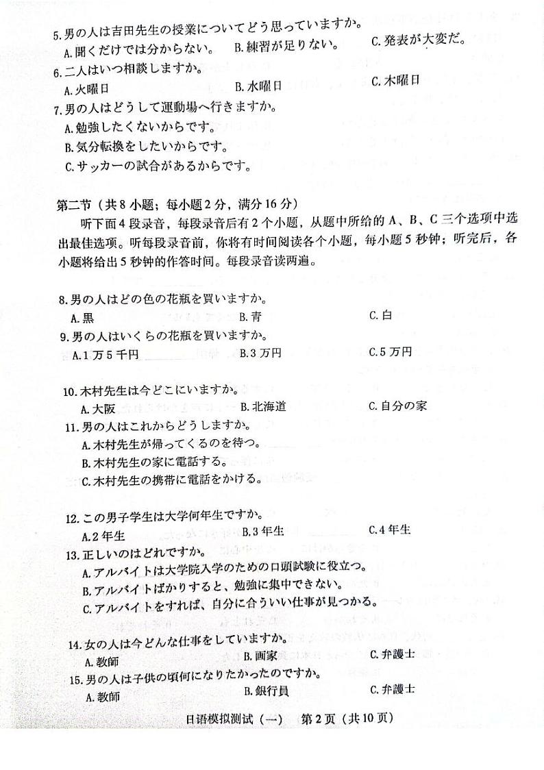 2023届高三广东省一模日语第2页